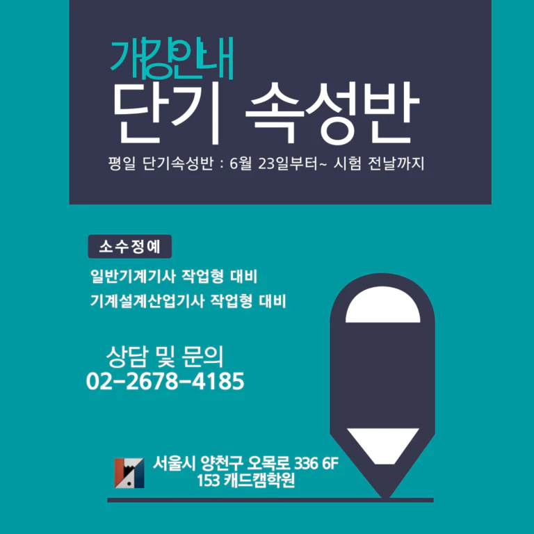 153캐드캠학원 속성반